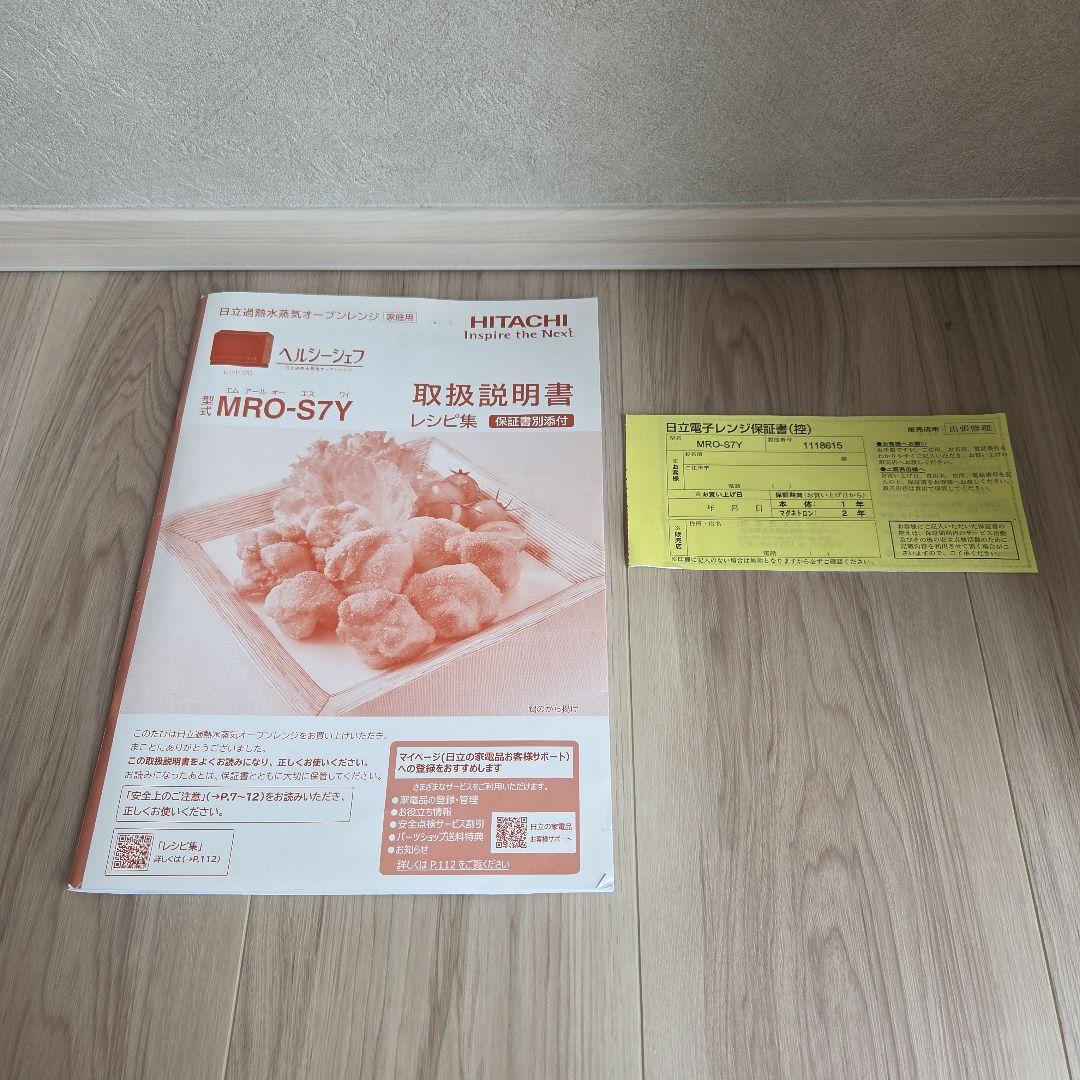 日立　ヘルシーシェフ MRO-S7Y