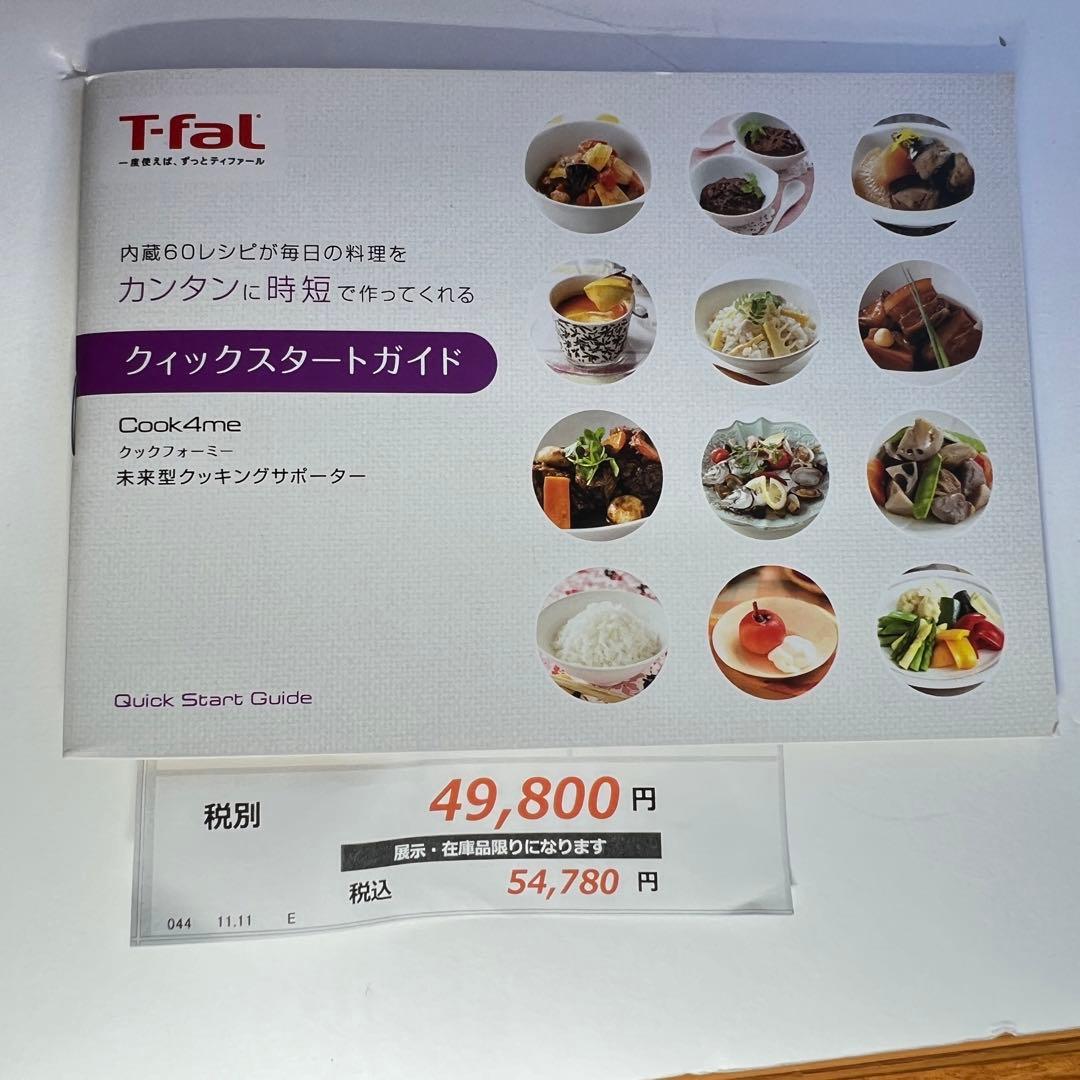 テファール　T-fal マルチクッカー Cook4me CY7011JP