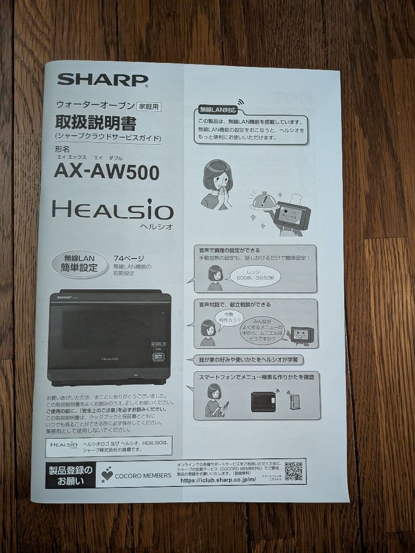 少しジャンク品です　ax-aw500　ヘルシオ　26L