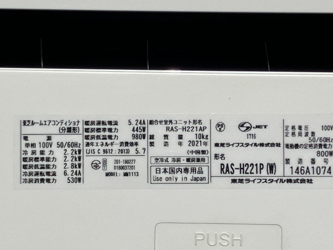 愛知岐阜/送料込★美品★東芝2.2kWエアコン RAS-H221P(W)　21年