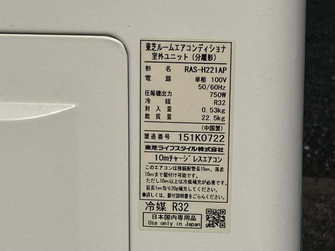 愛知岐阜/送料込★美品★東芝2.2kWエアコン RAS-H221P(W)　21年