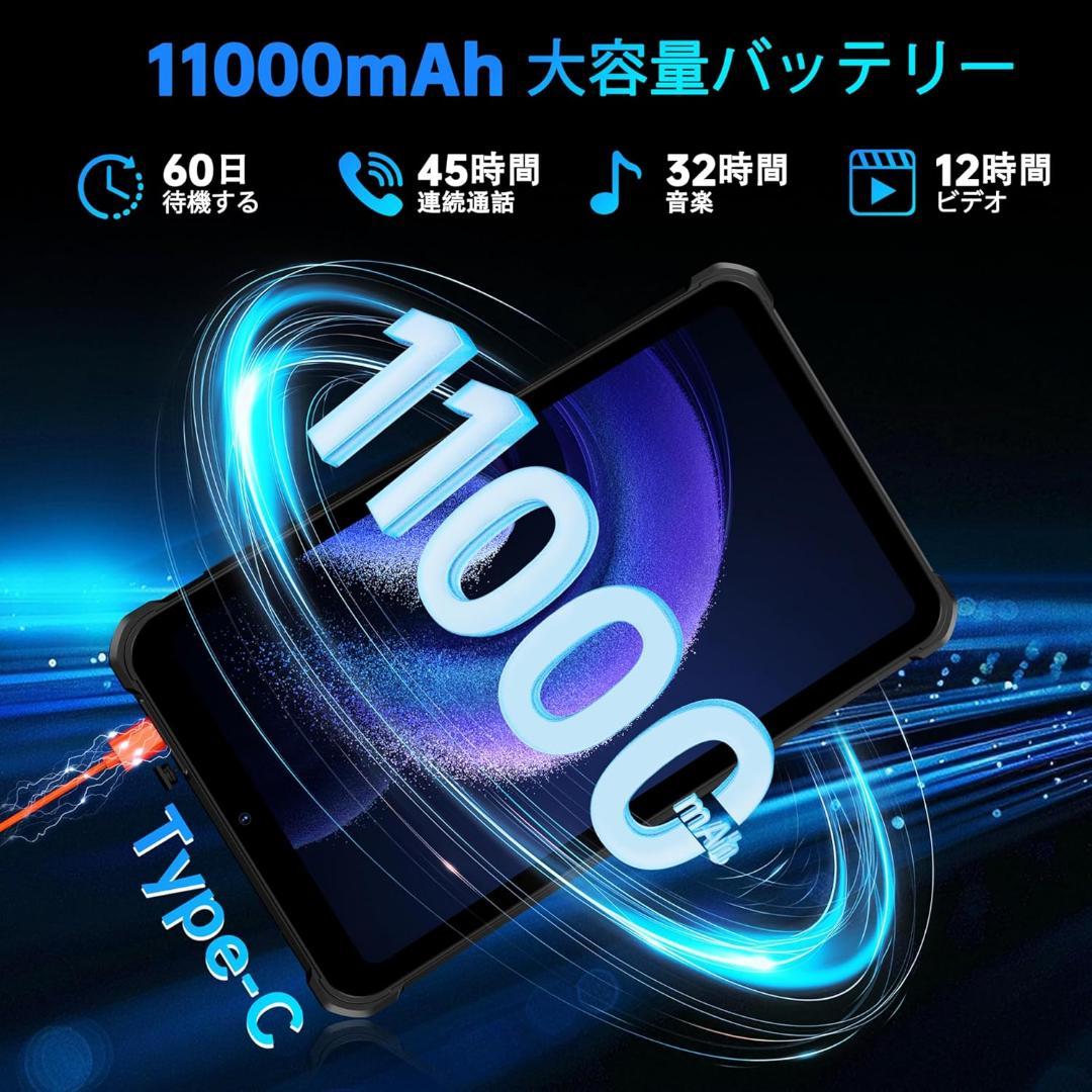 大容量バッテリー Android15 8インチ 防水防塵耐衝撃タブレット