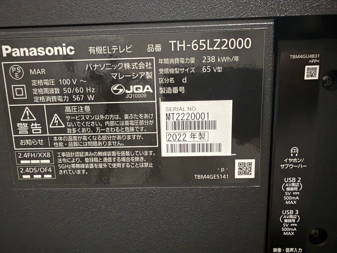 Panasonic 有機ELテレビ TH-65LZ2000（65インチ）
