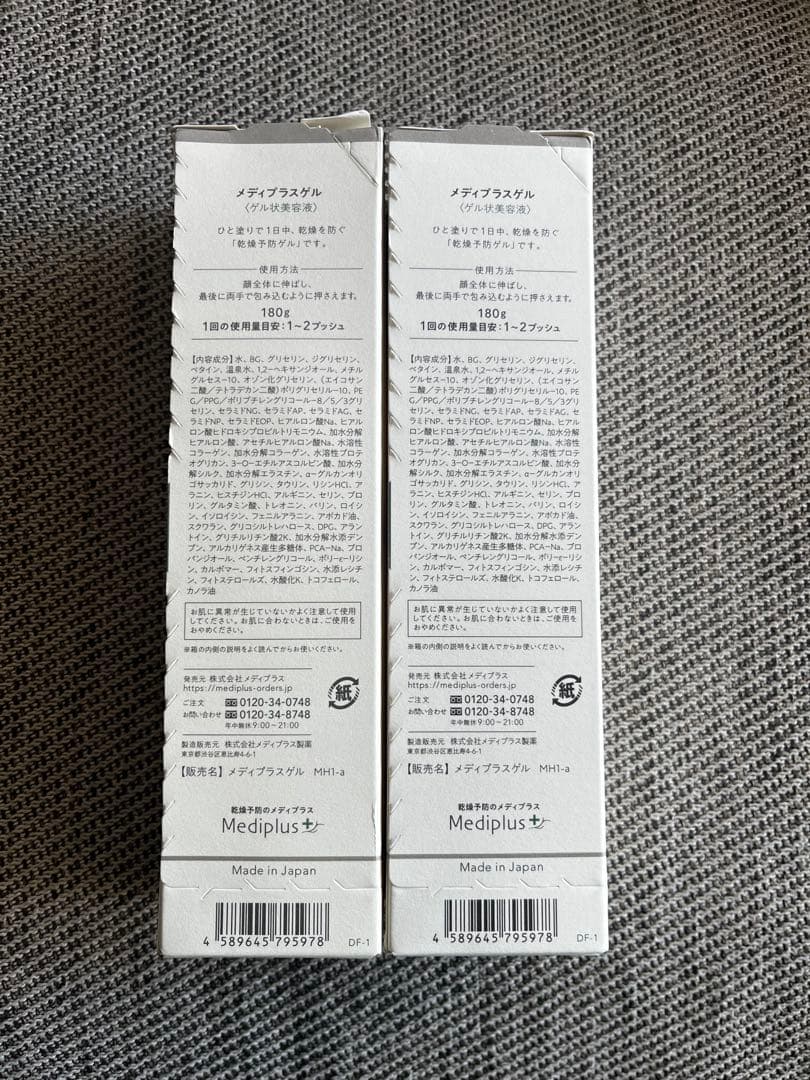 メディプラスゲル 180g 2本セット