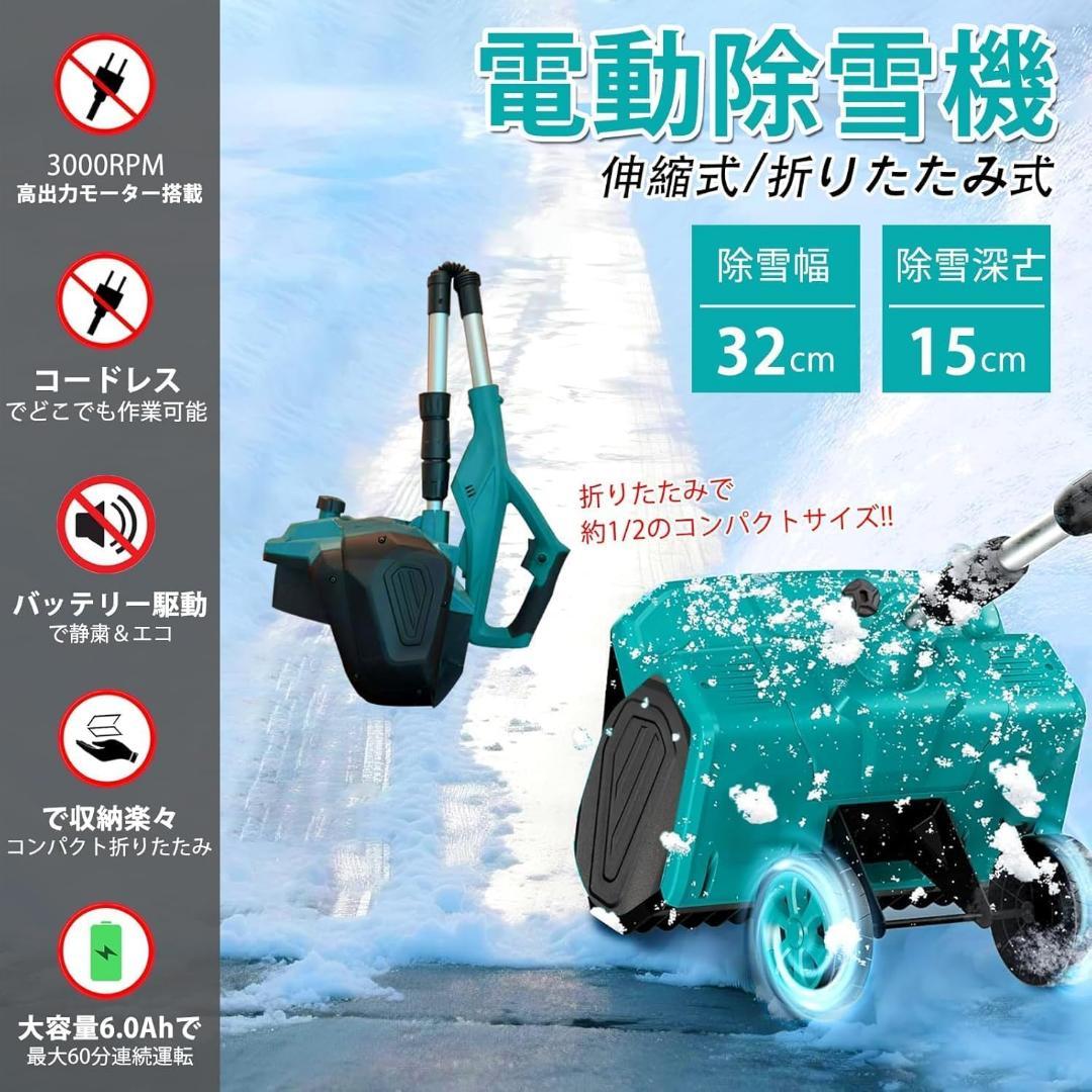 電動除雪機 除雪器具 電動スノーショベル 充電式 コードレス 家庭用 小型軽量