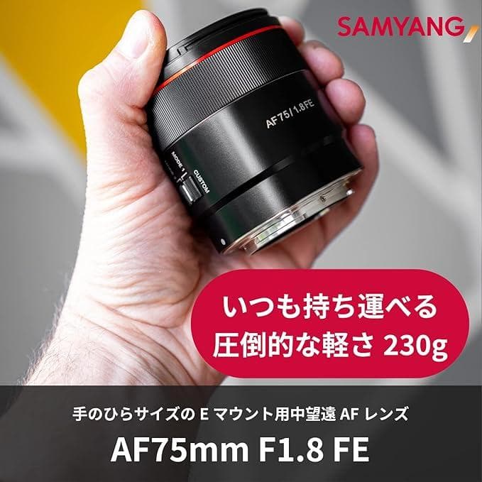 15445E 新品 Samyang AF 75mm F1.8 FE SONY E