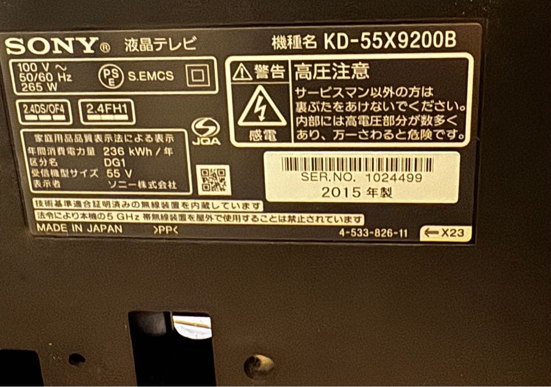 [SONYソニー]ブラビア BRAVIA KD-55X9200B 55型 4K
