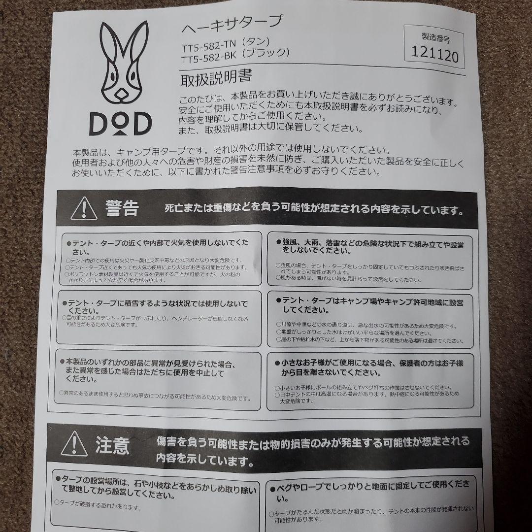 DOD いつかのタープTc黒色(ヘキサ型)