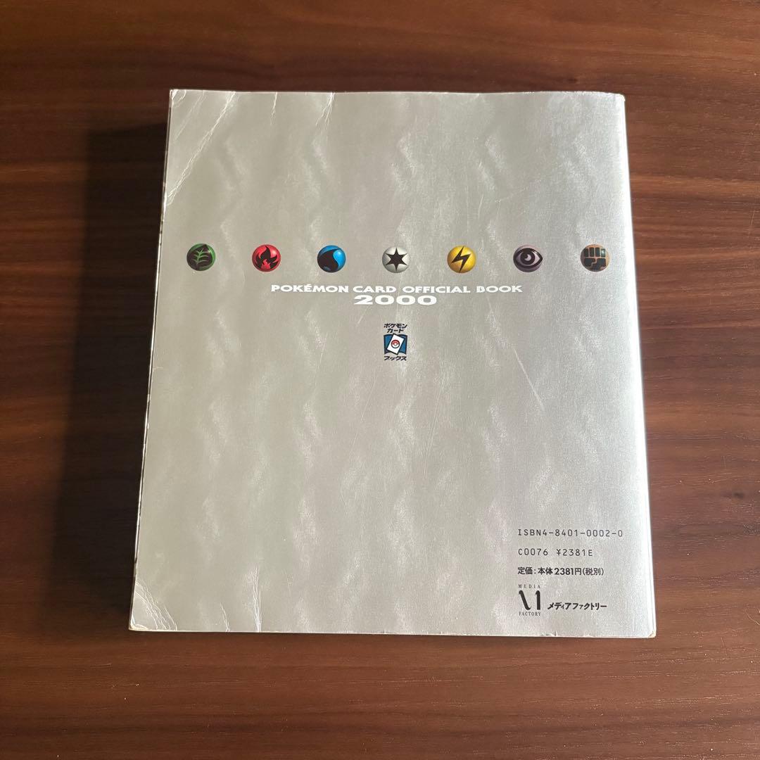 ポケモンカード　オフィシャルブック2000
