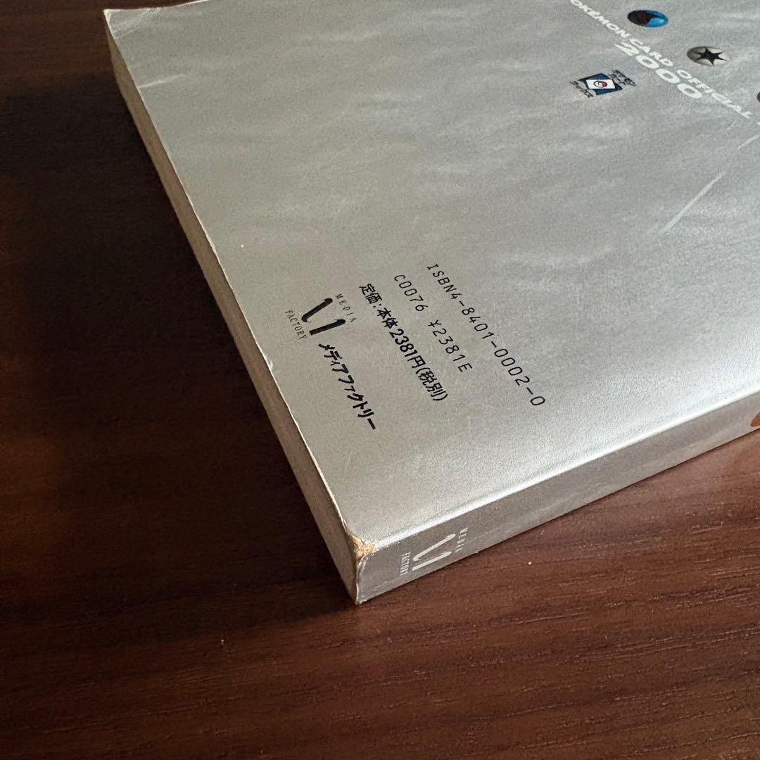 ポケモンカード　オフィシャルブック2000