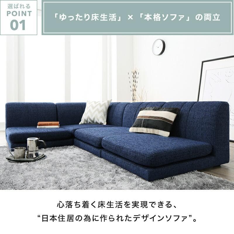 最安値！新品！送料込み！ ローソファー コーナー フロアソファー 3