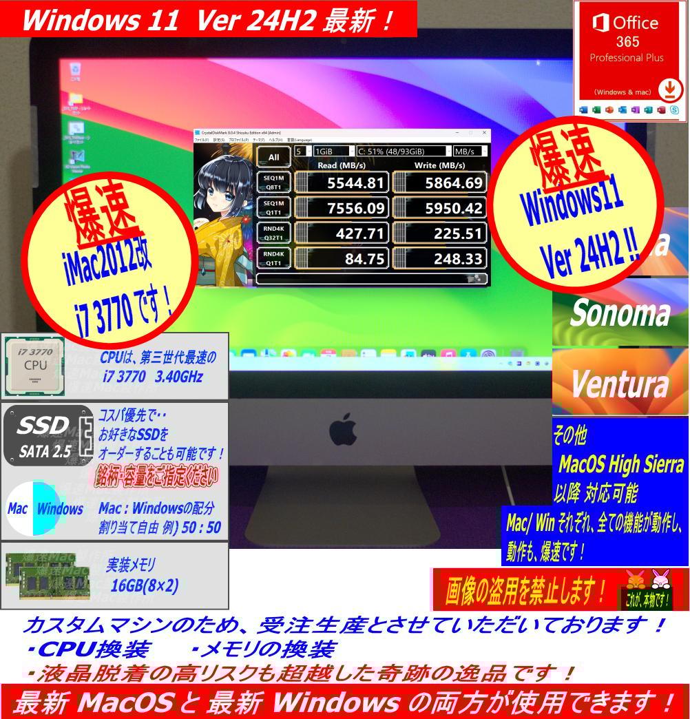 Super iMac2012 21.5改 i7 3770 超爆速・超美品