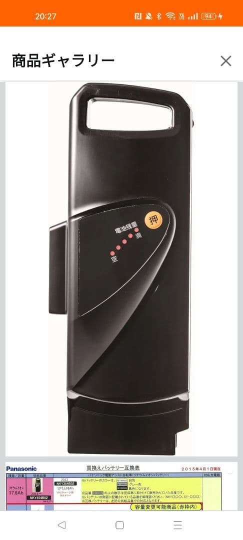 葉月！！Panasonic リチウムイオンバッテリー NKY513B02B
