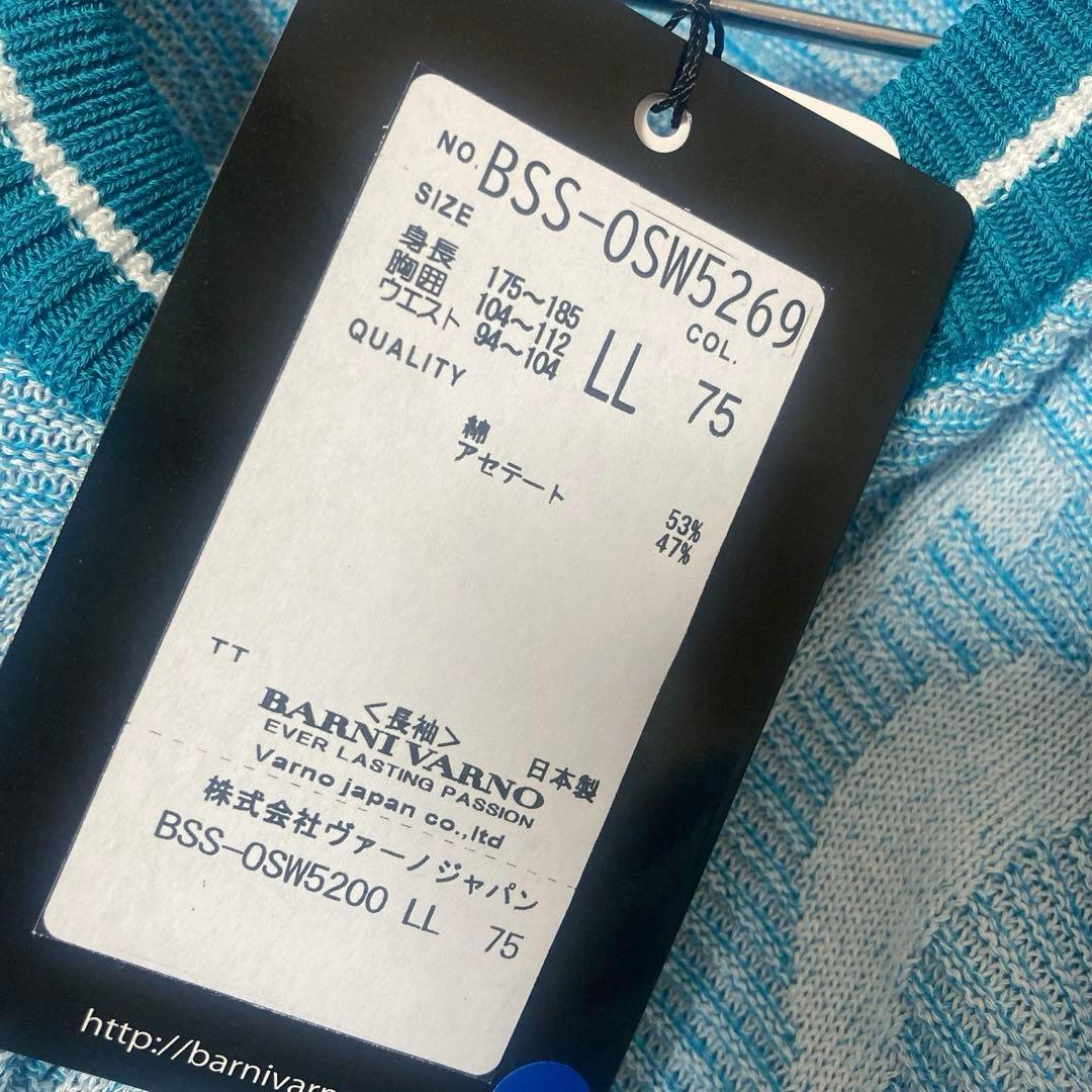 【BARNI VARNO】バーニヴァーノ タグ付 長袖サマーセーター LL