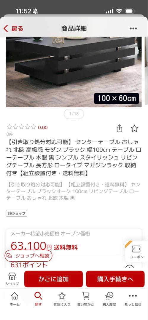 センターテーブル　ブラックオーク突板　長方形