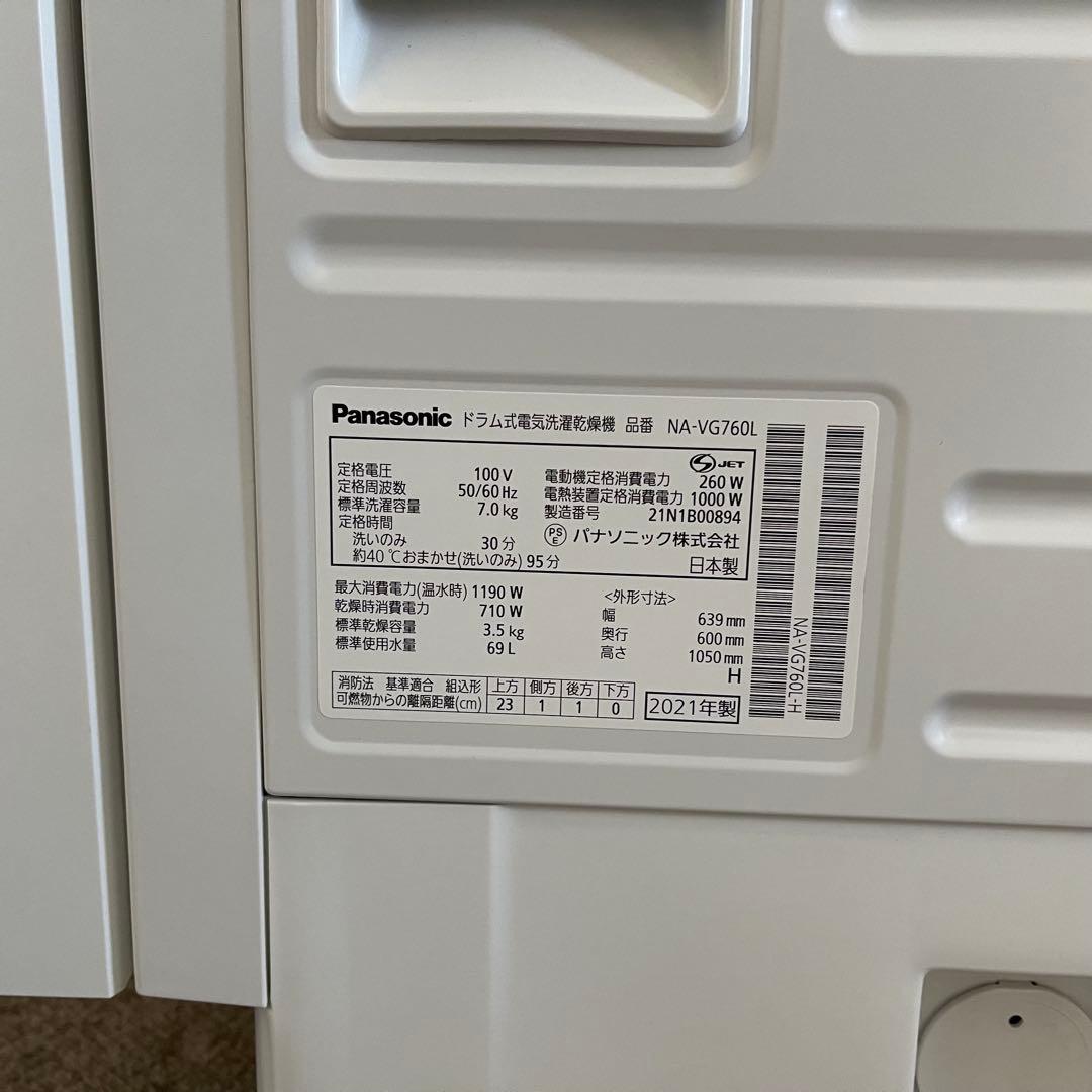 東京23区配送無料✨パナソニック　ドラム式洗濯乾燥機　NA-VG760L 美品