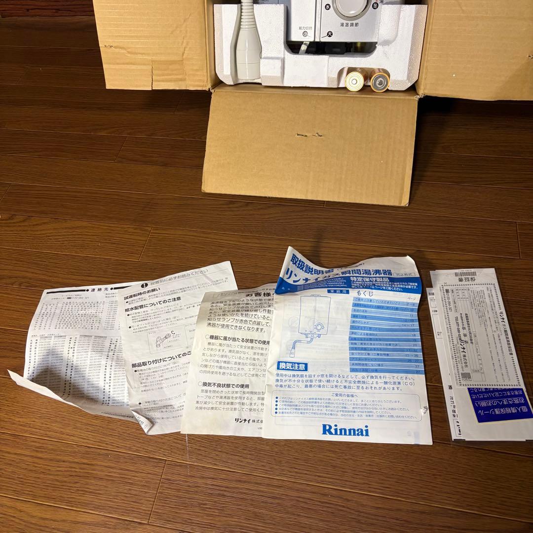 新品未使用 Rinnai リンナイ 瞬間湯沸器　RUS-V550D 給湯器 LP