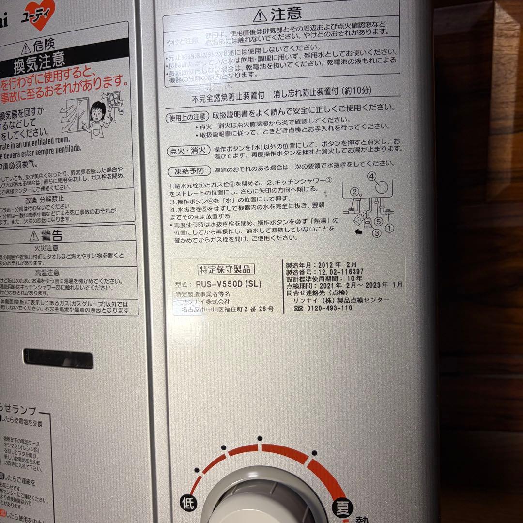 新品未使用 Rinnai リンナイ 瞬間湯沸器　RUS-V550D 給湯器 LP