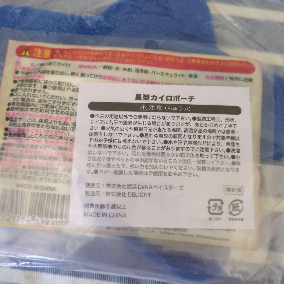 【かっぱ先生】ベイスターズ 度会隆輝 KANAGAWAユニ 　3点セット