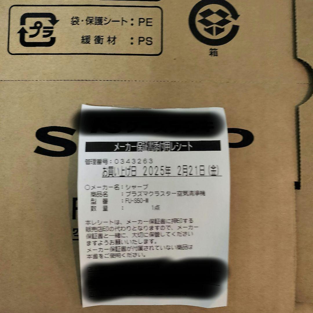 SHARP 空気清浄機 FU-S50-W　プラズマクラスター