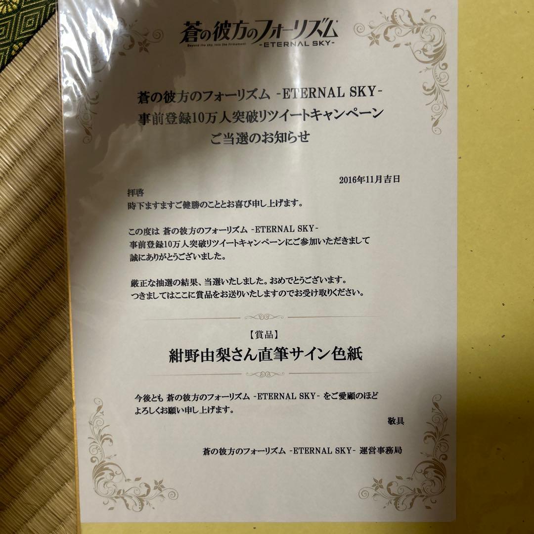 JPGOODBUY。激レア！鳶沢みさき声優直筆サイン色紙 蒼の