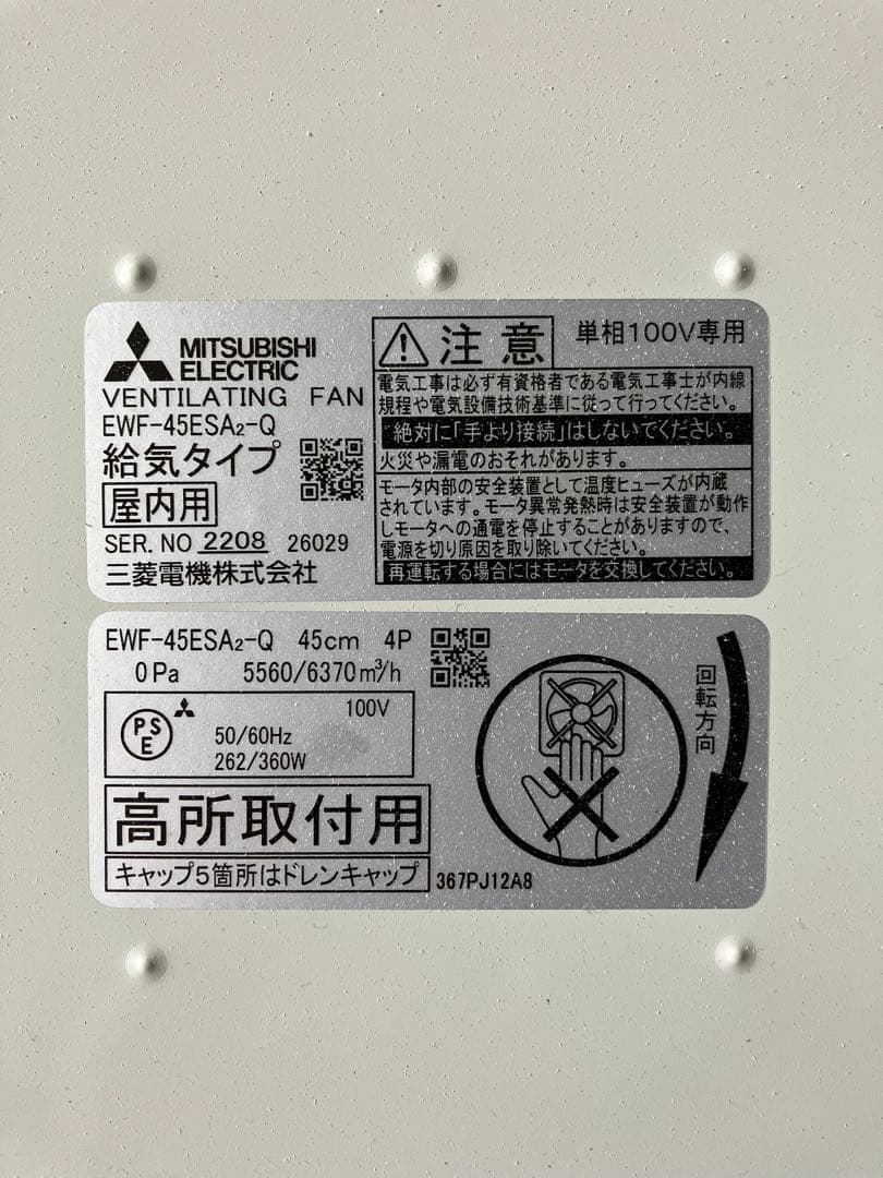 三菱電機 産業用有圧換気扇 単相100V 給気専用EWF-45ESA2-Q