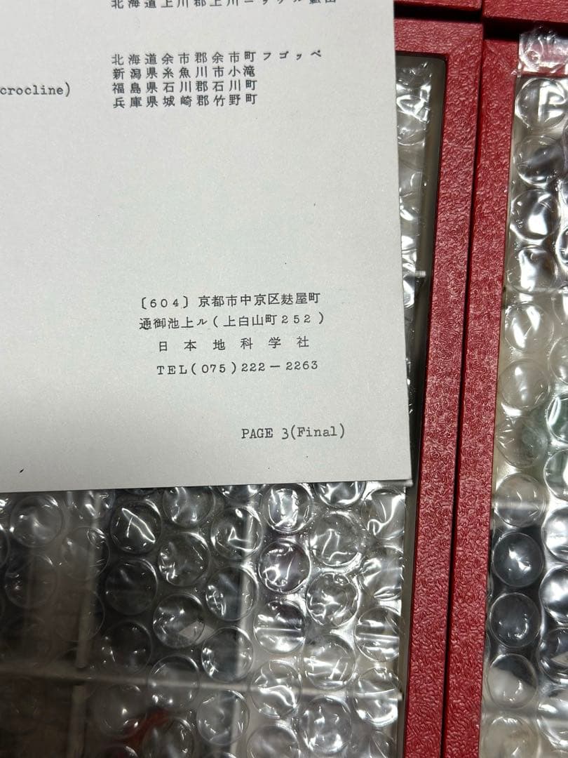 鉱物標本　MINERAL COLLECTION 日本地科学社　鉱物　（ニチカ）