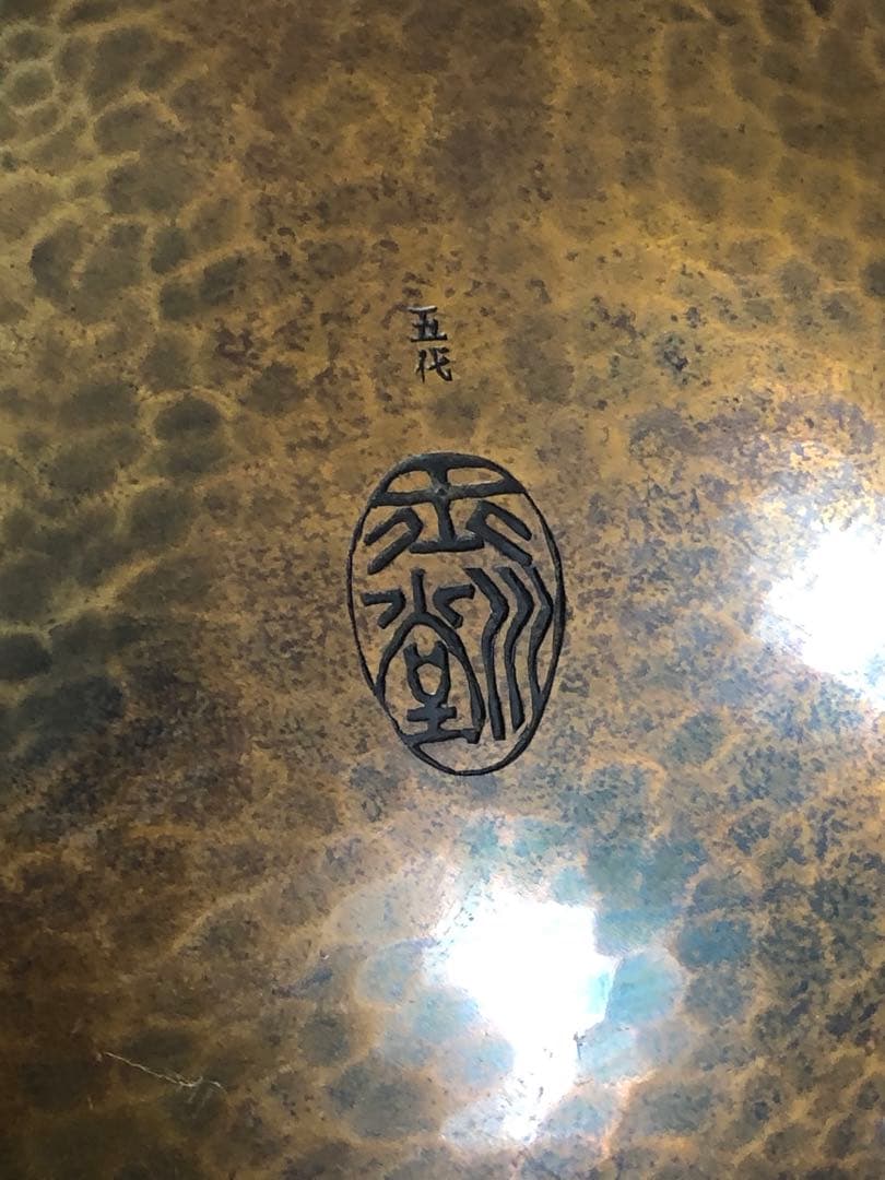 鎚起銅器　玉川堂　湯沸かし