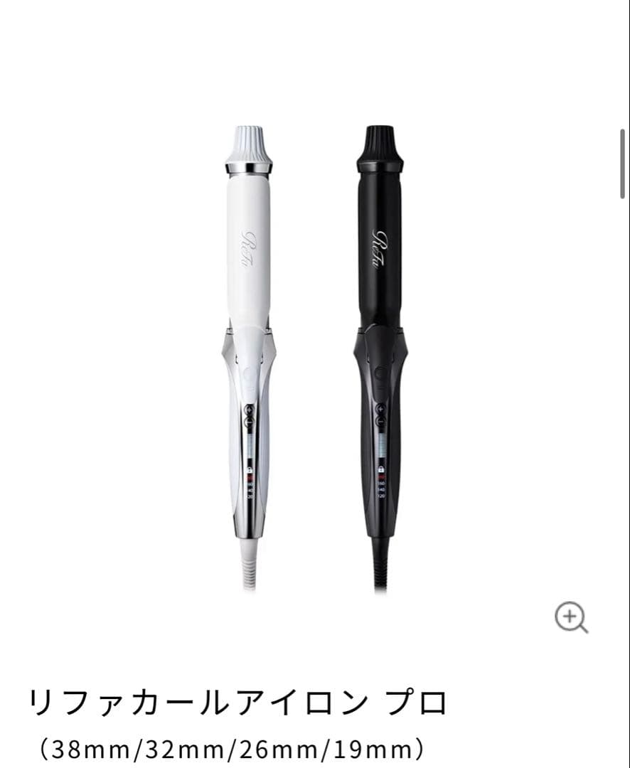 リファカールアイロンプロ /ブラック