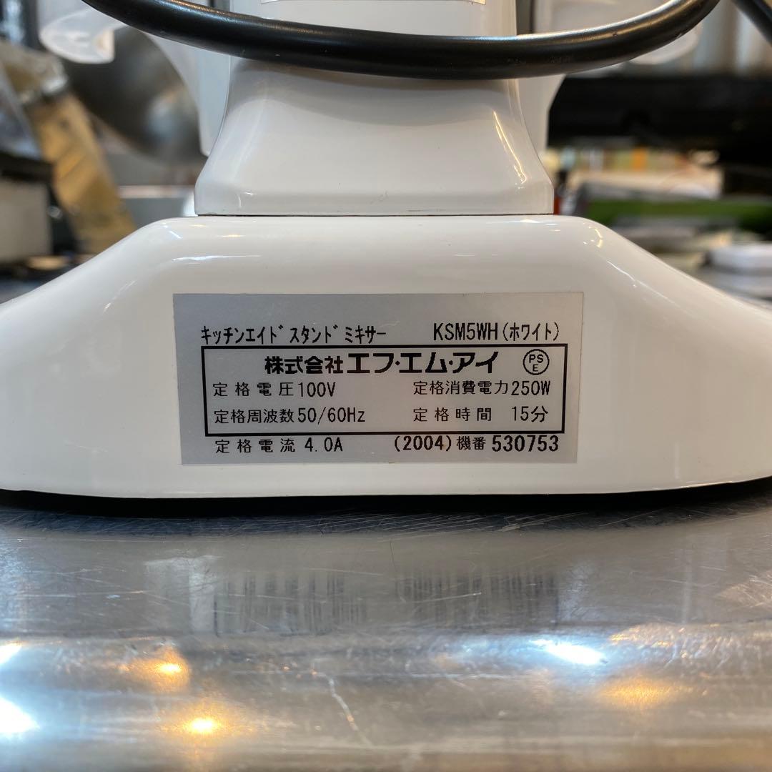 KitchenAidキッチンエイドスタンドミキサーKSM5WH