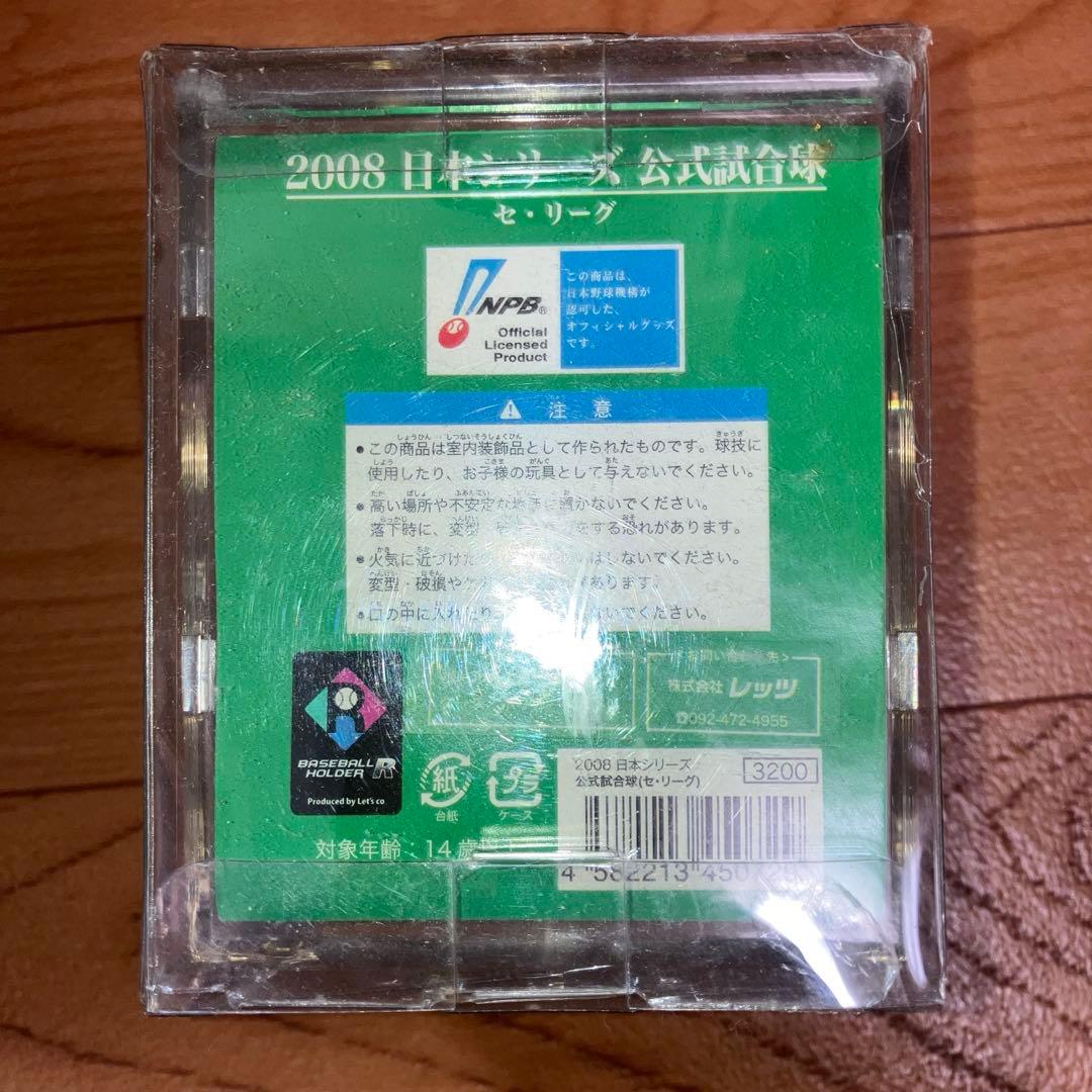 NPB 2008年 オールスターゲーム 記念球4個セット