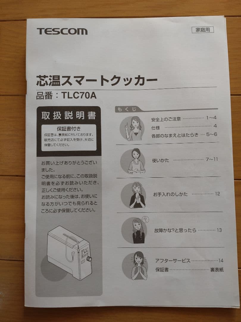 TESCOM 低温調理器 TLC70A