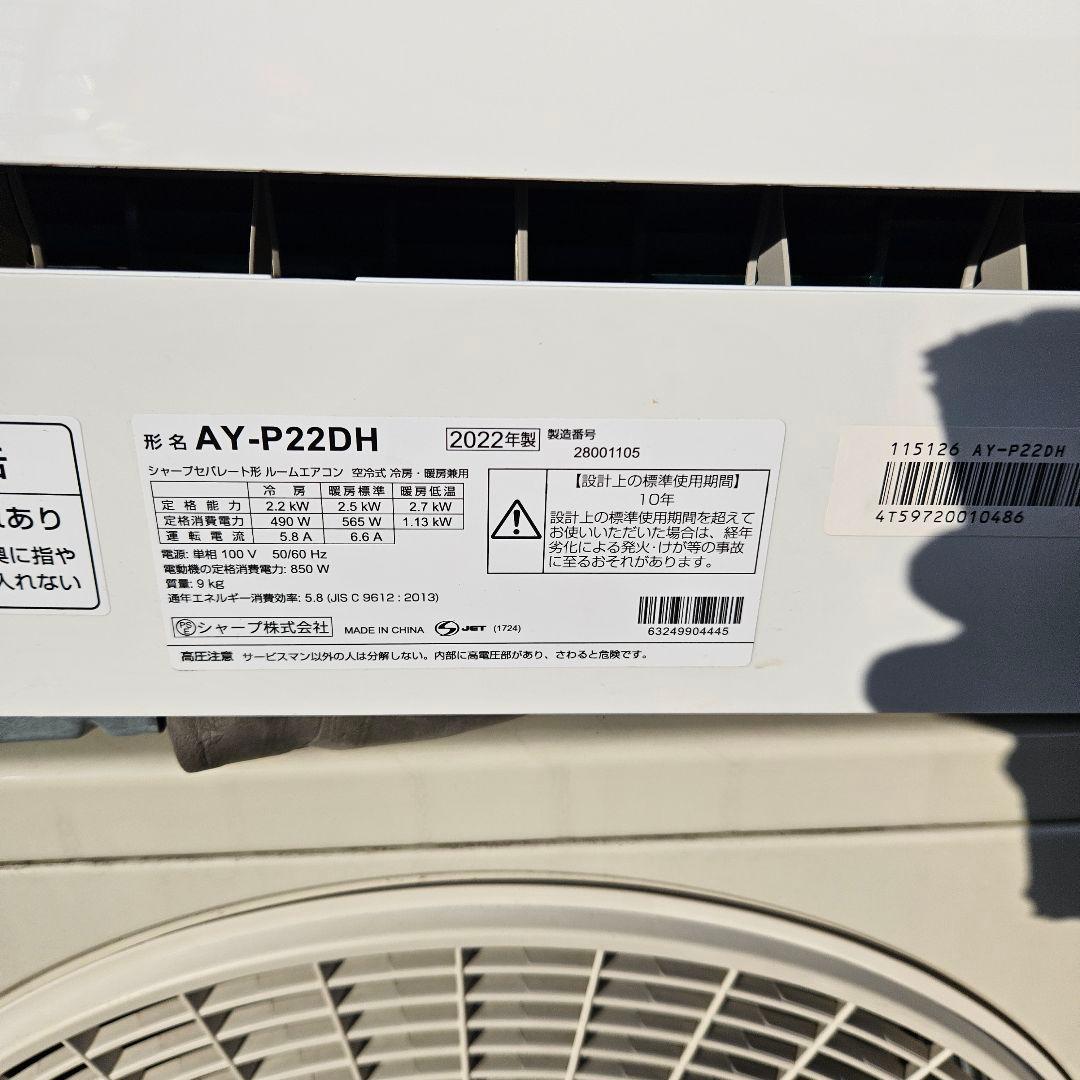 シャープエアコンAY-P22DH-W 2022年モデル 主に6畳用
