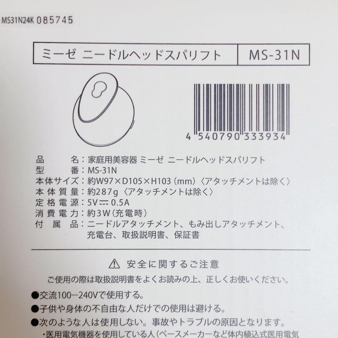 新品未使用✨mysé ミーゼ MS-31N ニードルヘッドスパリフト 美顔器