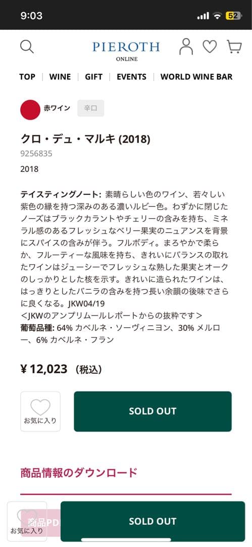 クロ デュ マルキ 2018 サン ジュリアン