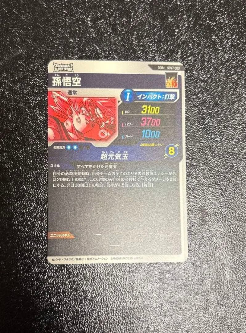 専用★ドラゴンボールスーパーダイバーズSDV７-003 孫悟空GDR★パラレル