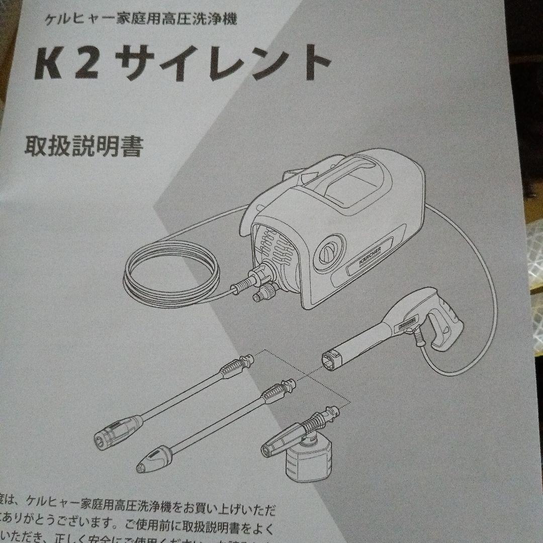 家庭用高圧洗浄機 ケルヒャーK2サイレント 自吸・水道兼用ホースセット3m付き