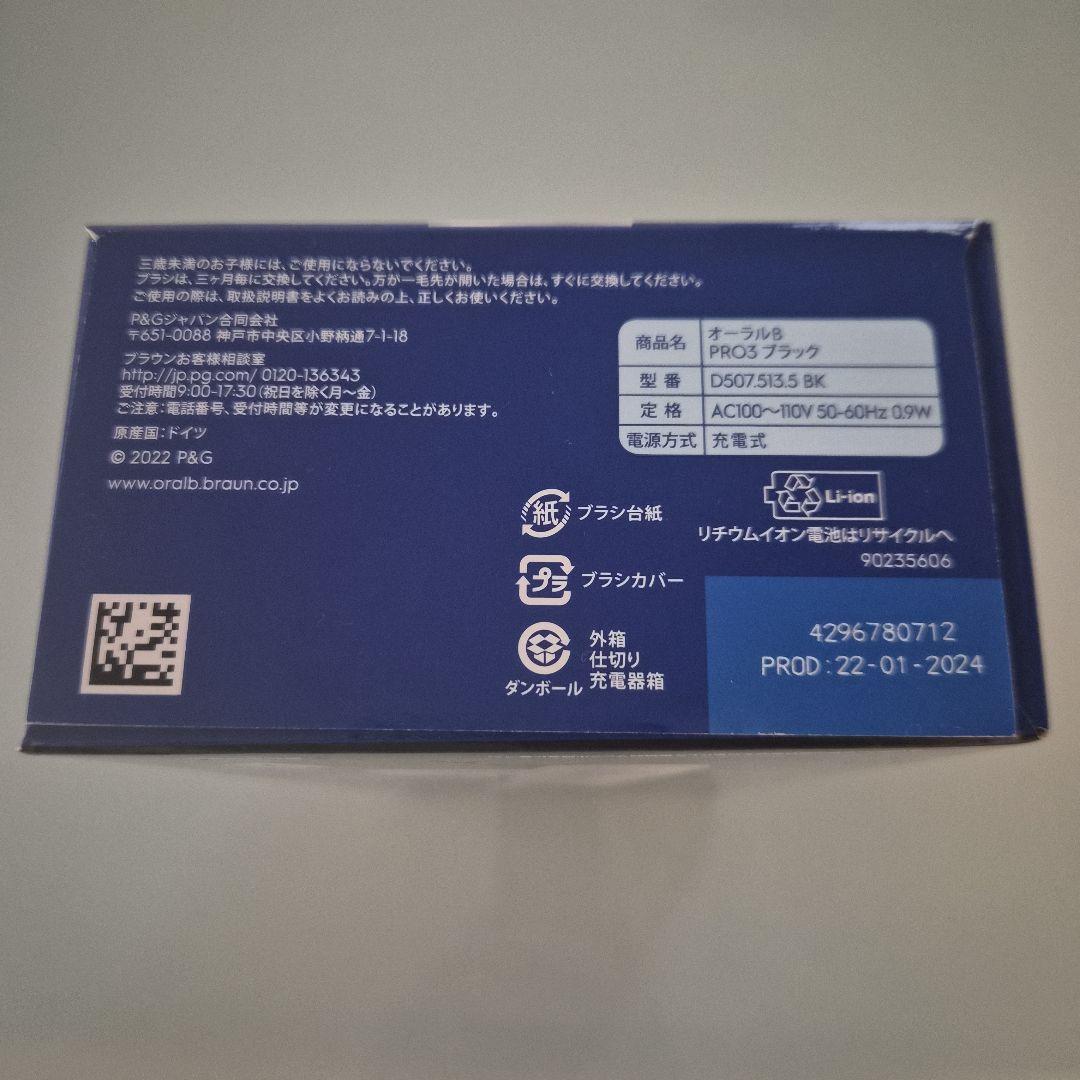【新品、未開封】ブラウン Oral-B PRO 3 ホワイト 電動歯ブラシ本体