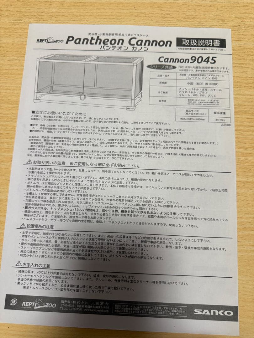 SANKO パンテオンカノンホワイト 　爬虫類 ケージ セット（引き取り限定）