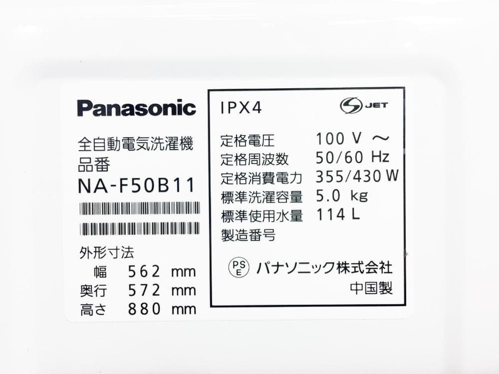 30日迄!Panasonic 5㎏ 洗濯機【NA-F50B11】
