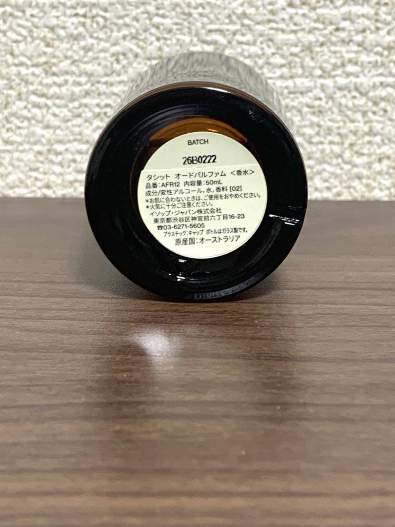 Aesop Tacit タシット オードパルファム 香水