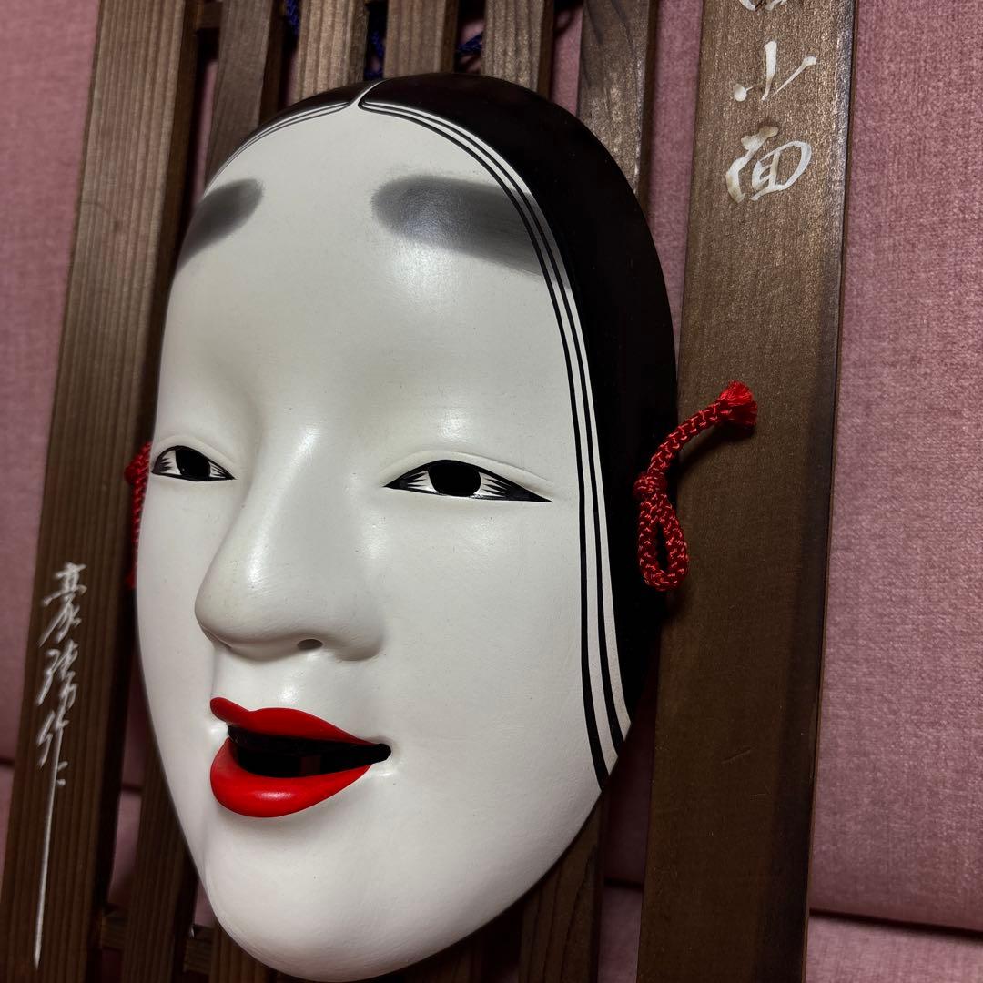 能面 壁がけ お面 陶器製 豪勝作