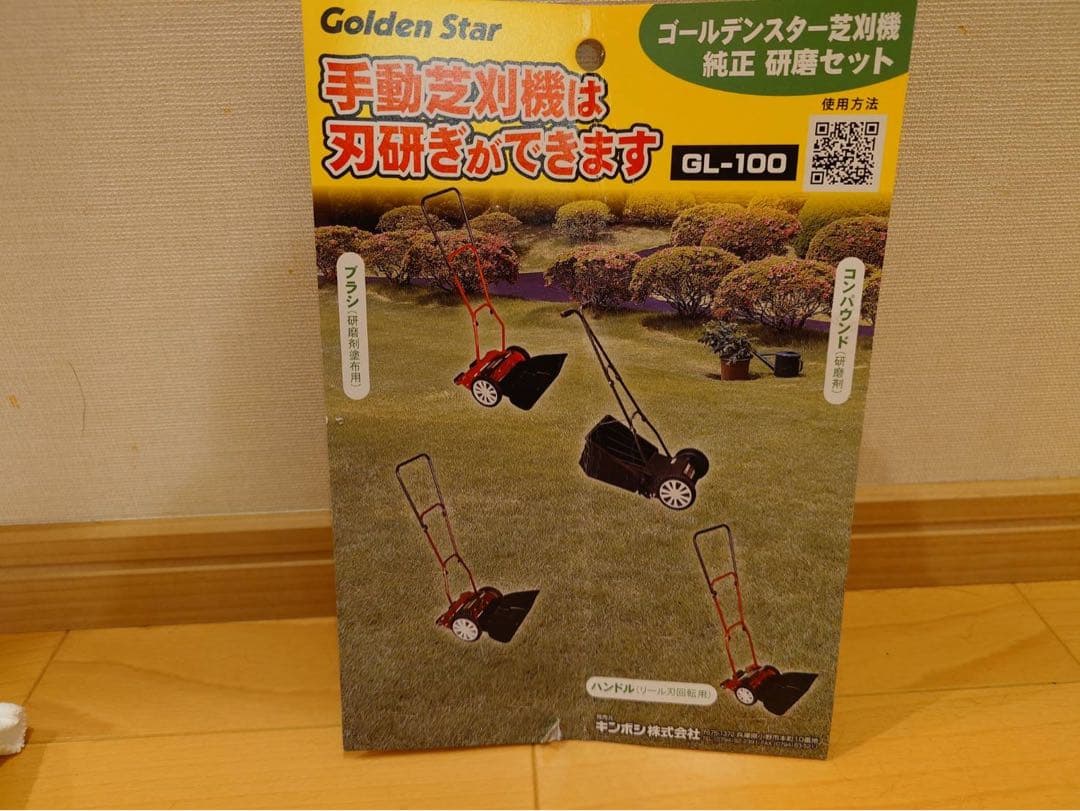 キンボシ　手動芝刈り機　ハッピーファインモアー　GFF-2500H