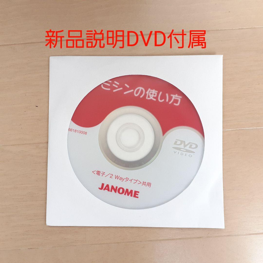 【美品】ジャノメ　コンパクト電子ミシン本体　E-003　メンテナンス済み