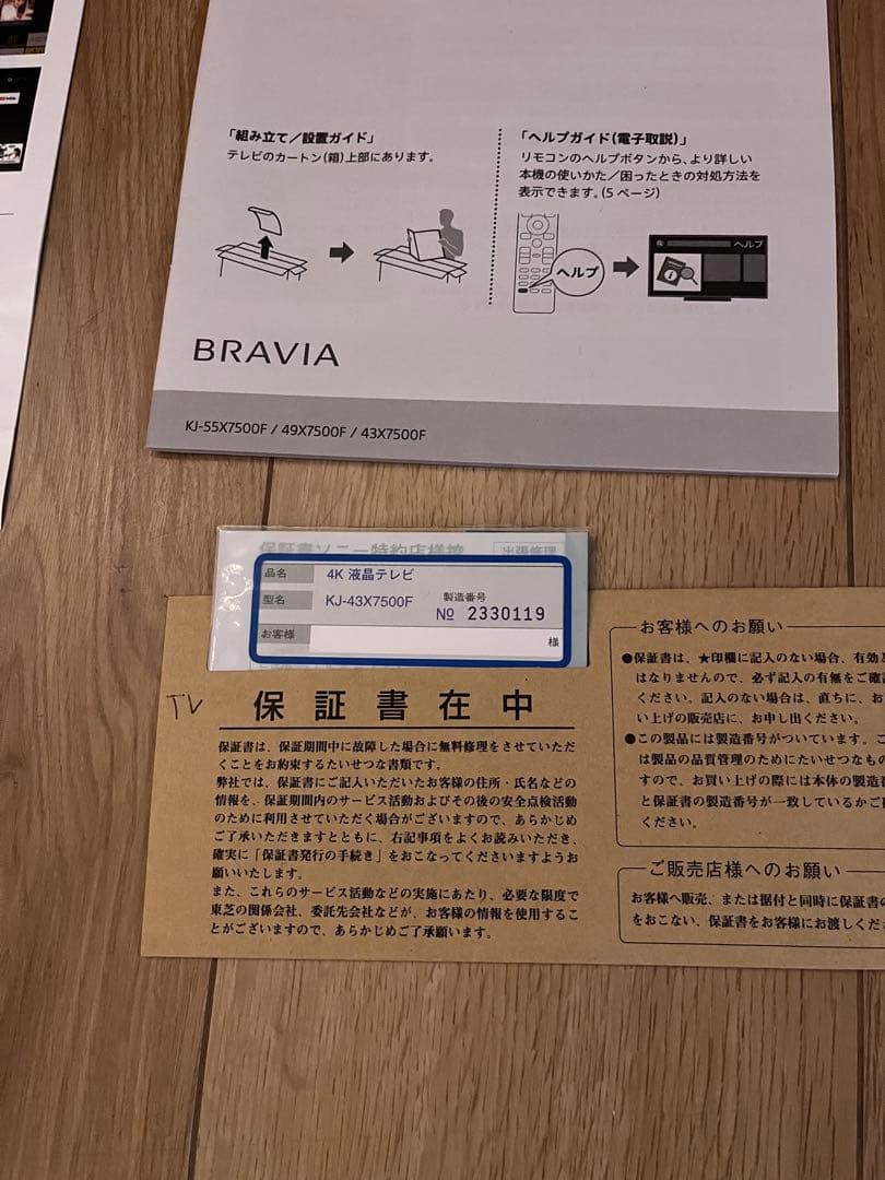 SONY 液晶テレビ ブラビア KJ-43X7500F 4K 43インチ　ソニー