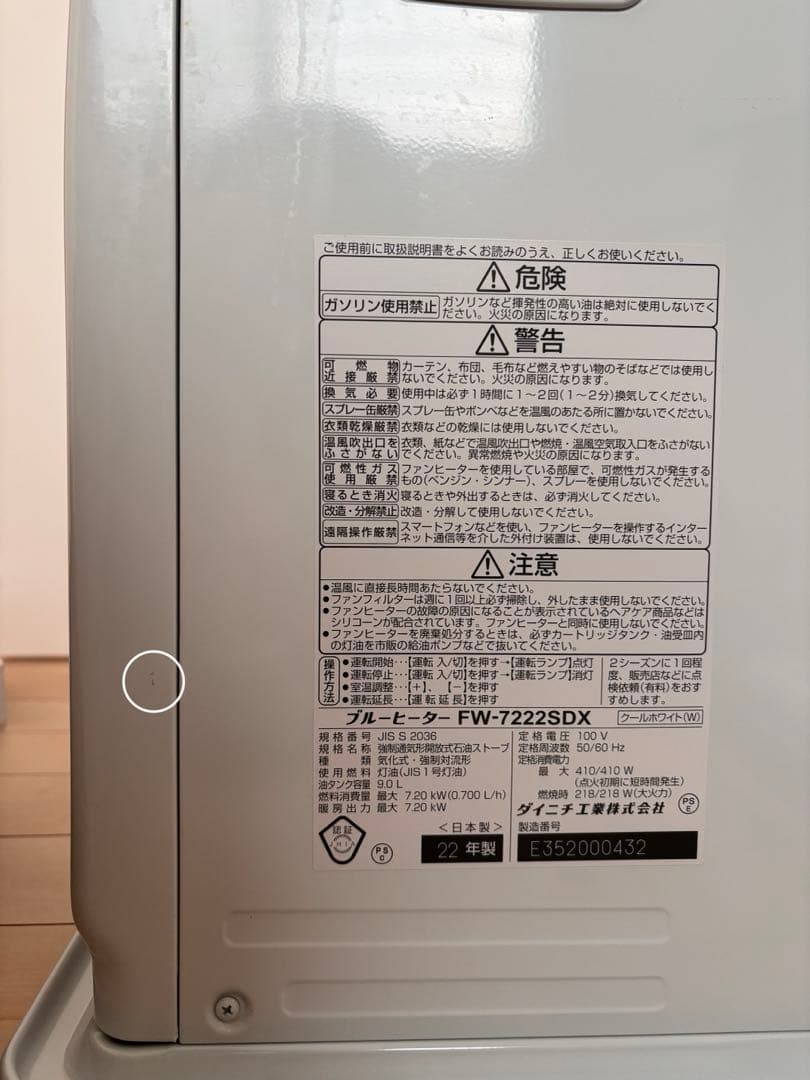 【ぴろ】DAINICHI FW-7222SDXダイニチ ヒーター