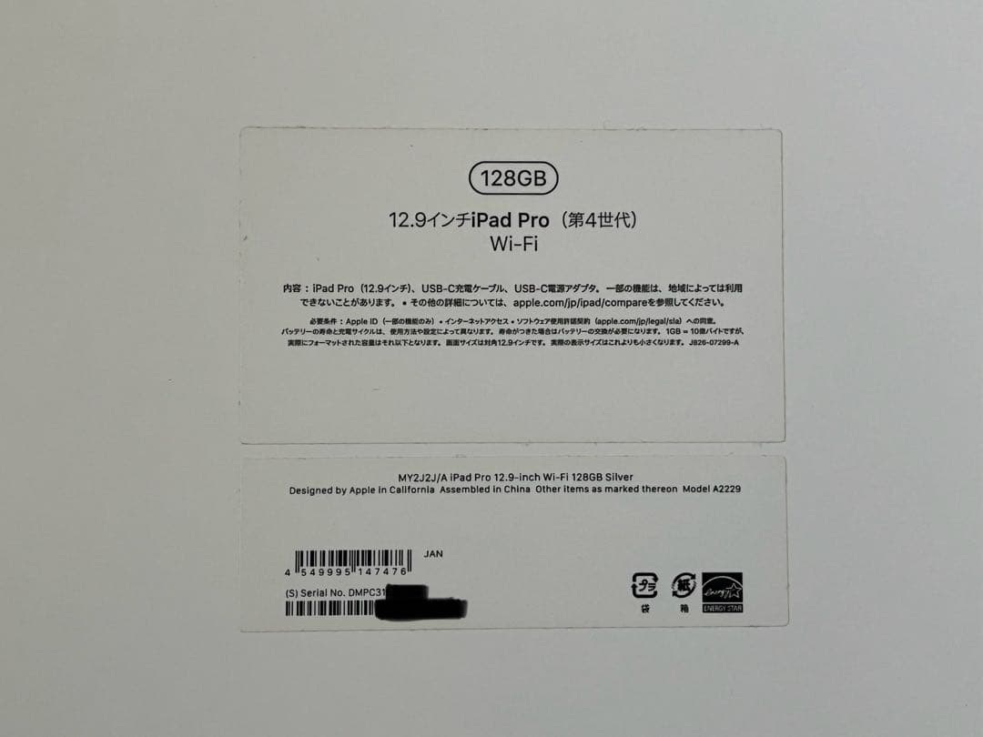 iPad Pro 12.9インチ 第4世代Wi-Fi 128GB シルバー