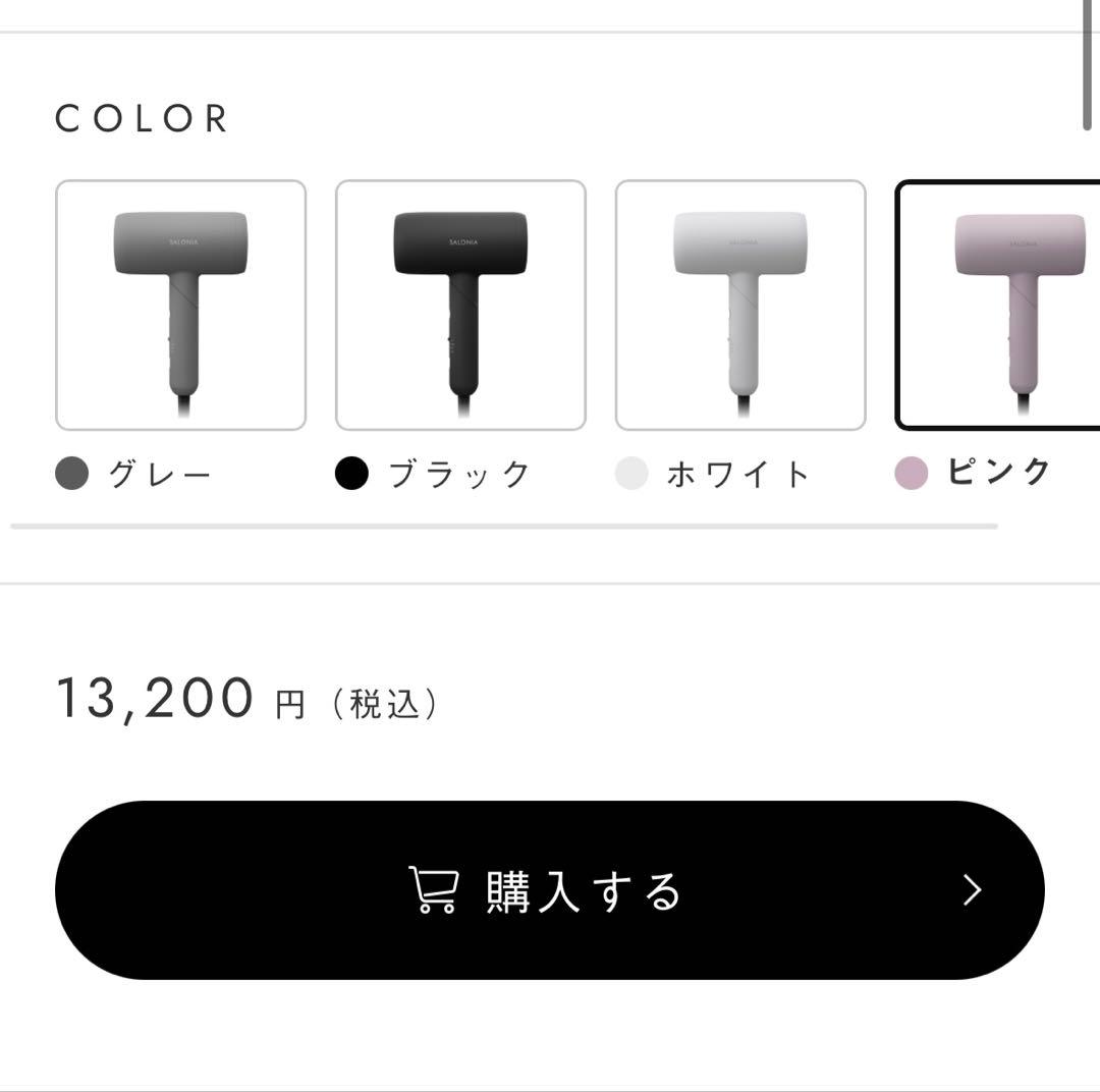 【ほぼ新品】SALONIA スムースシャインドライヤーピンク