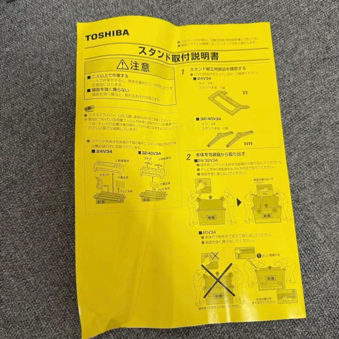 TOSHIBA 24V34 液晶テレビ 本体　23年製
