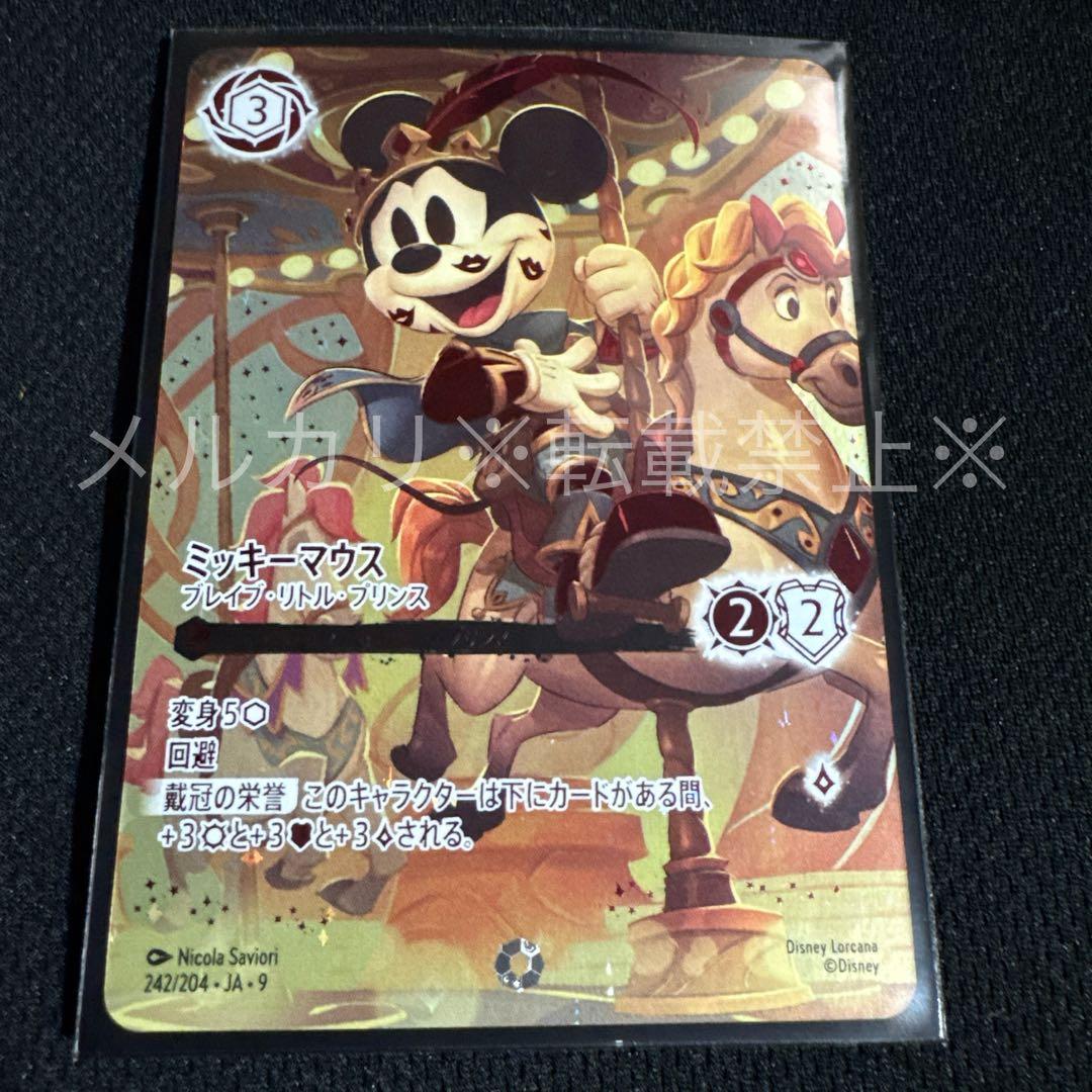 ミッキーマウス ブレイブ・リトル・プリンス アイコニック ディズニー ロルカナ